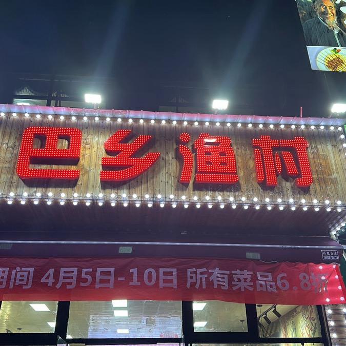 龙行天下杨胖胖