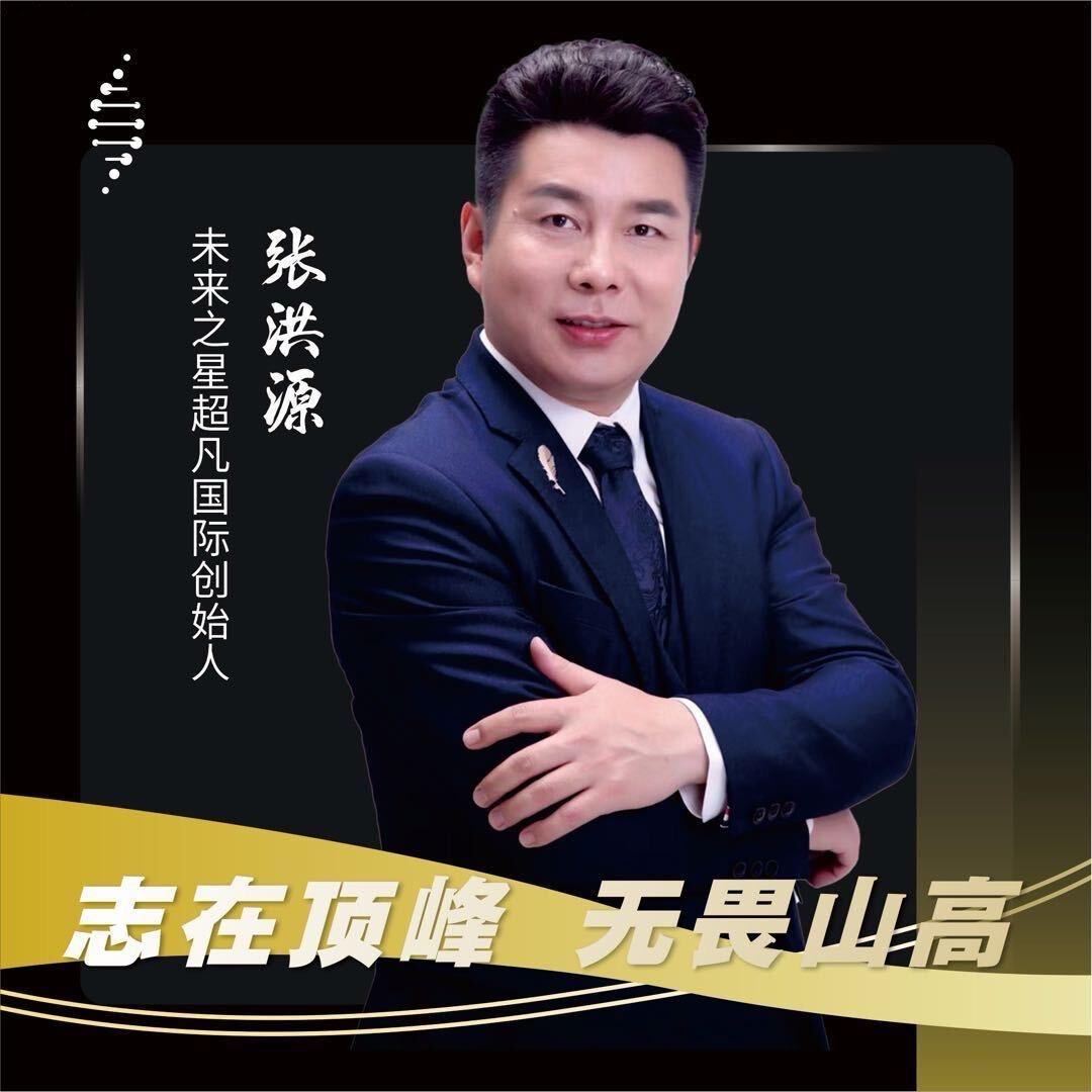 洪源   超凡国际联合创始人