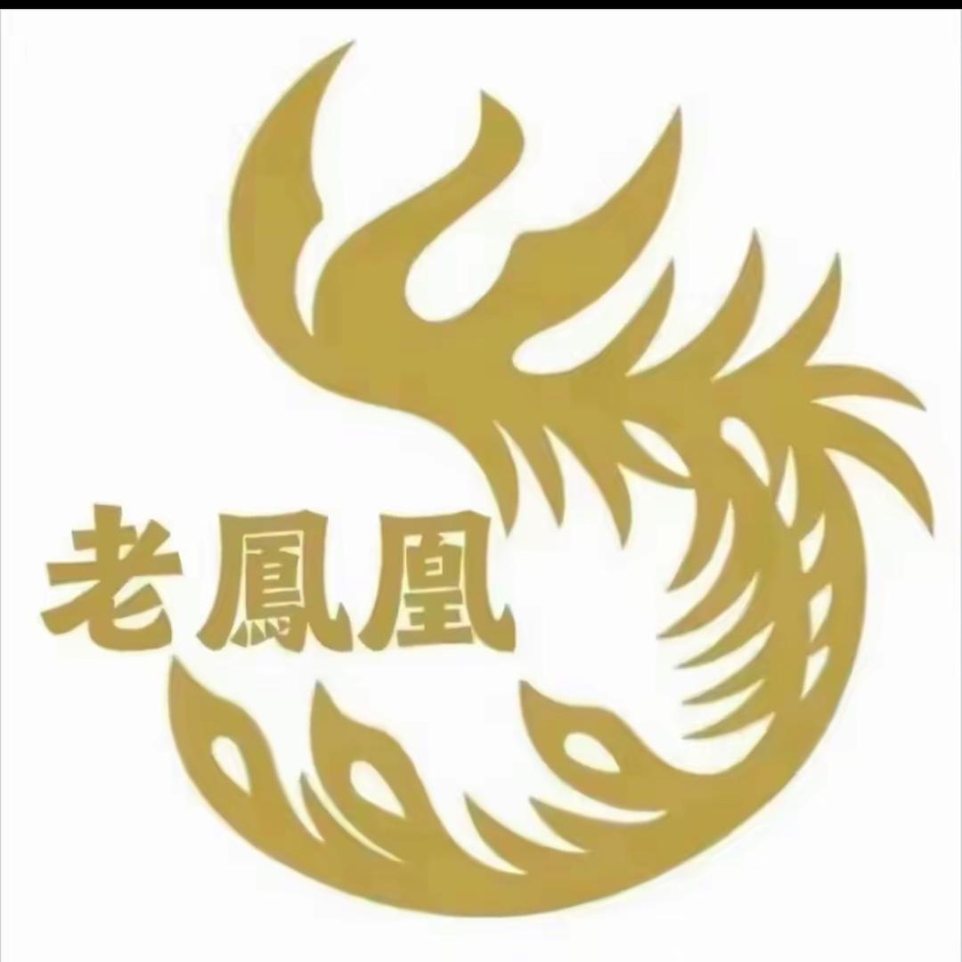 老鳳凰珠寶💫（开业大吉）