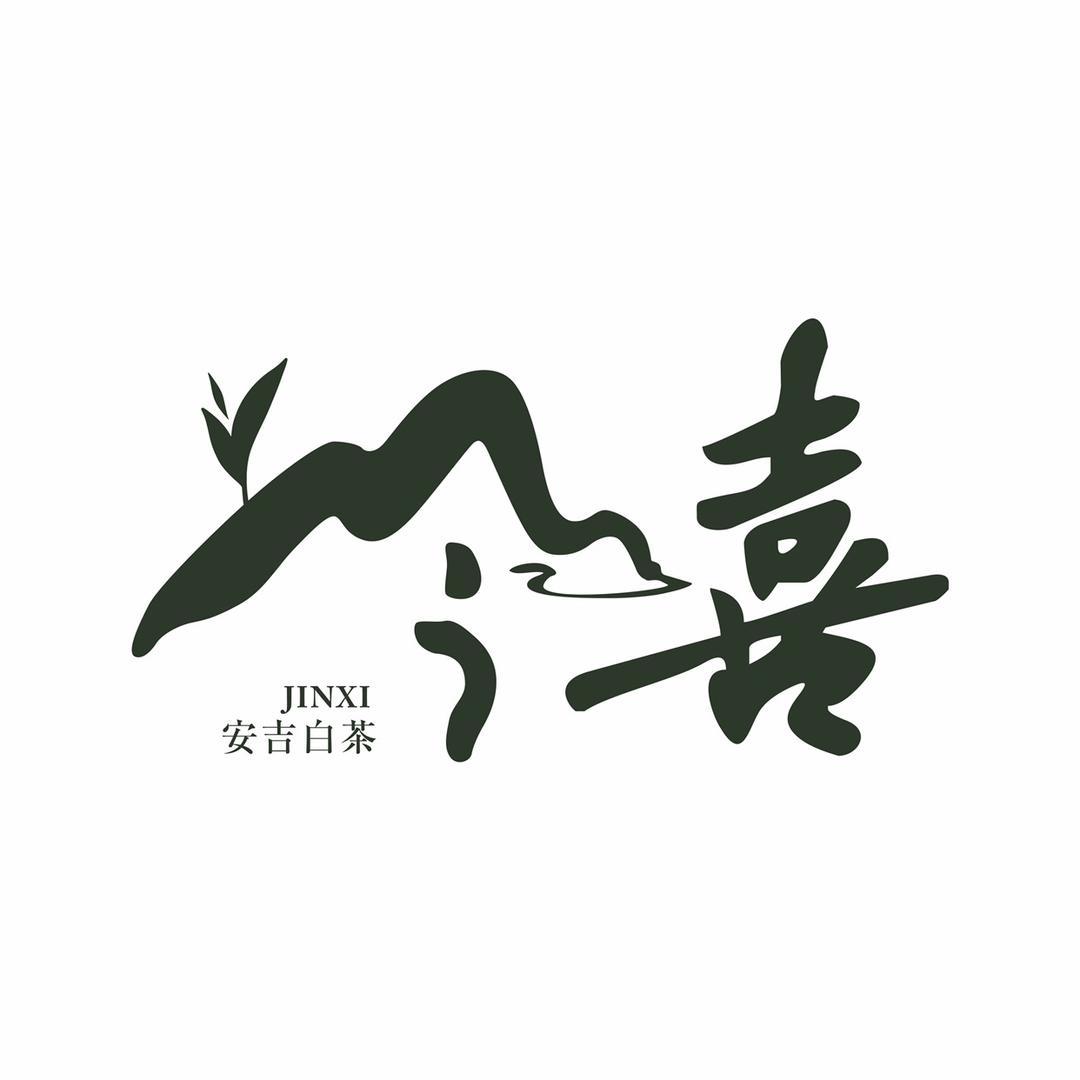 安吉今喜白茶
