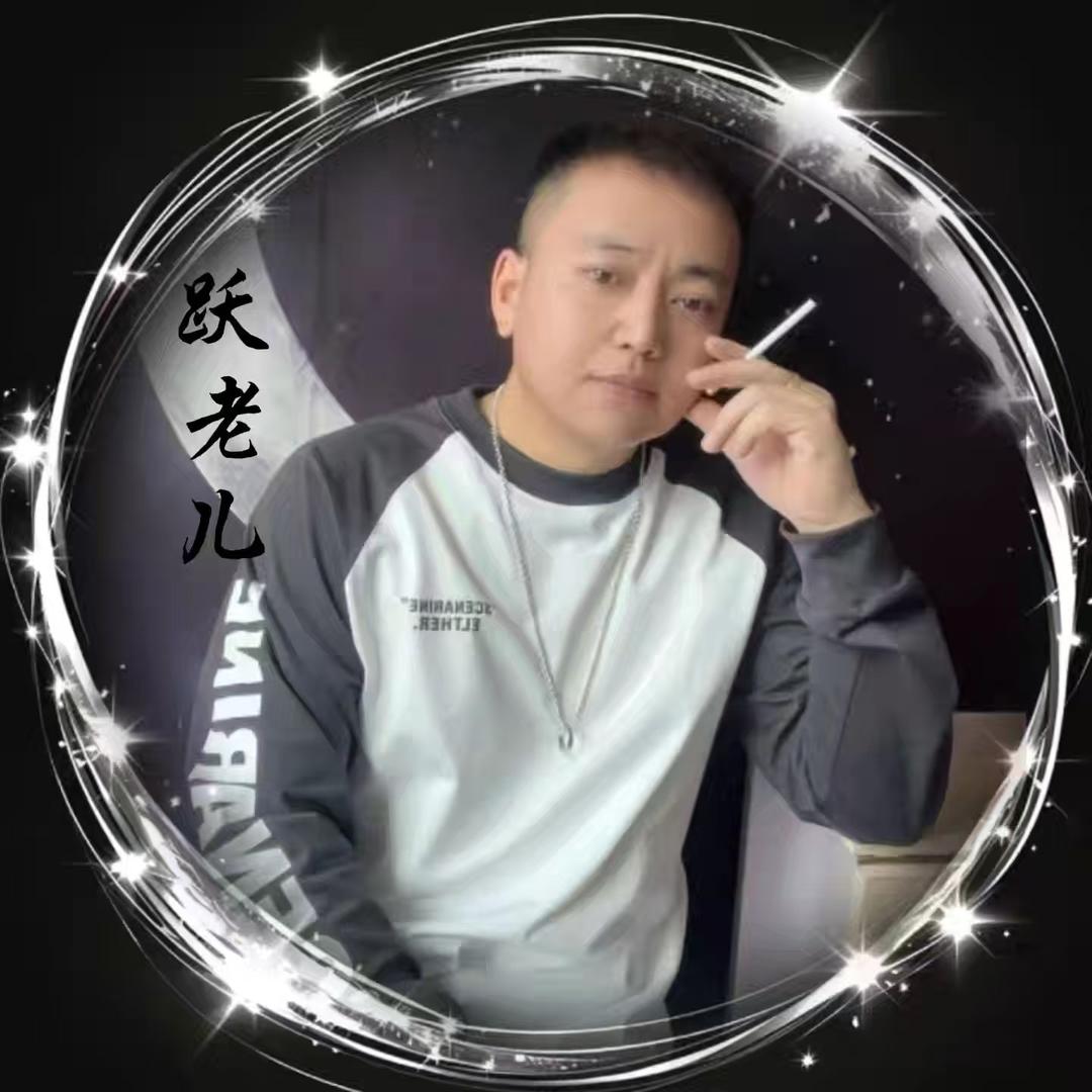 跃老儿³²⁶