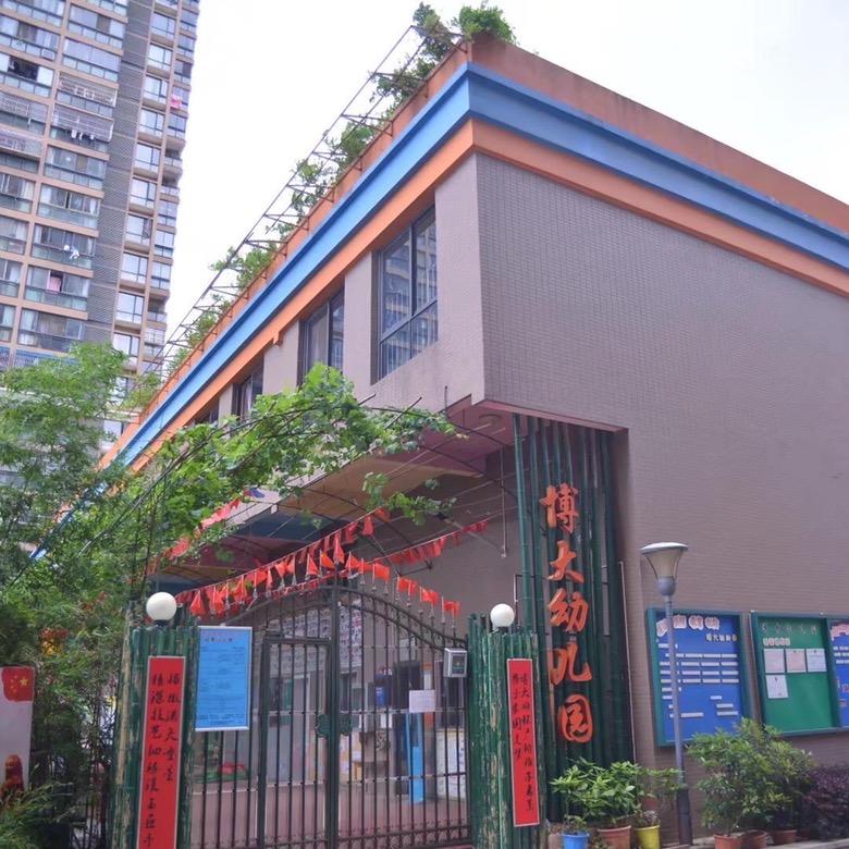 博大幼儿园