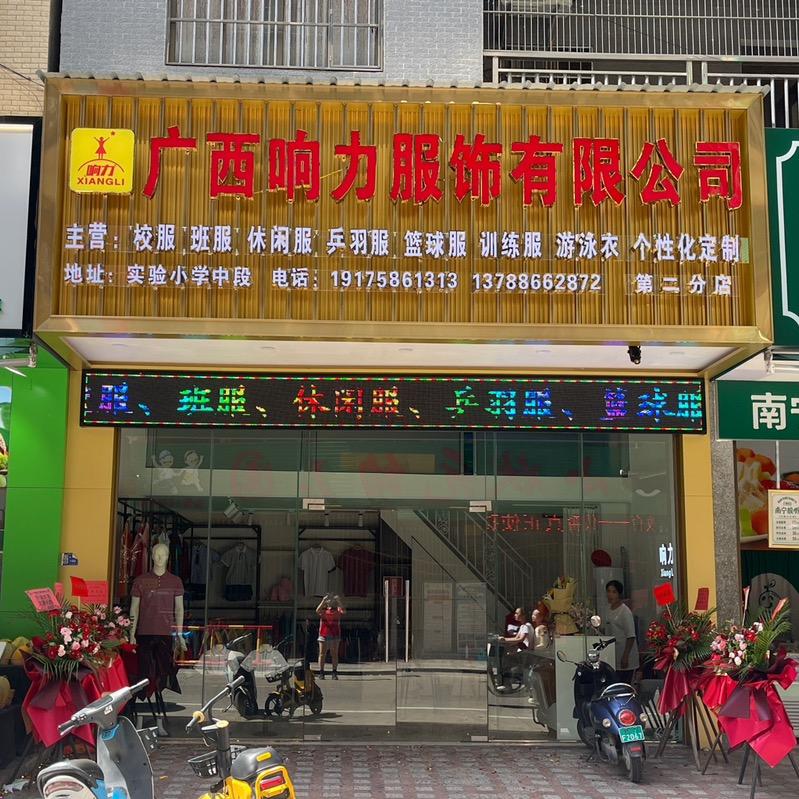 响力服装工厂（服装定制）