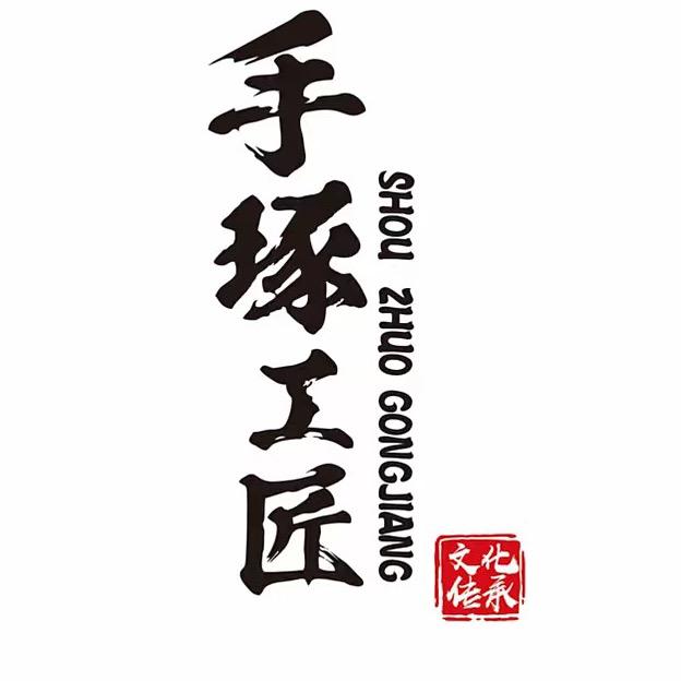 手琢工匠