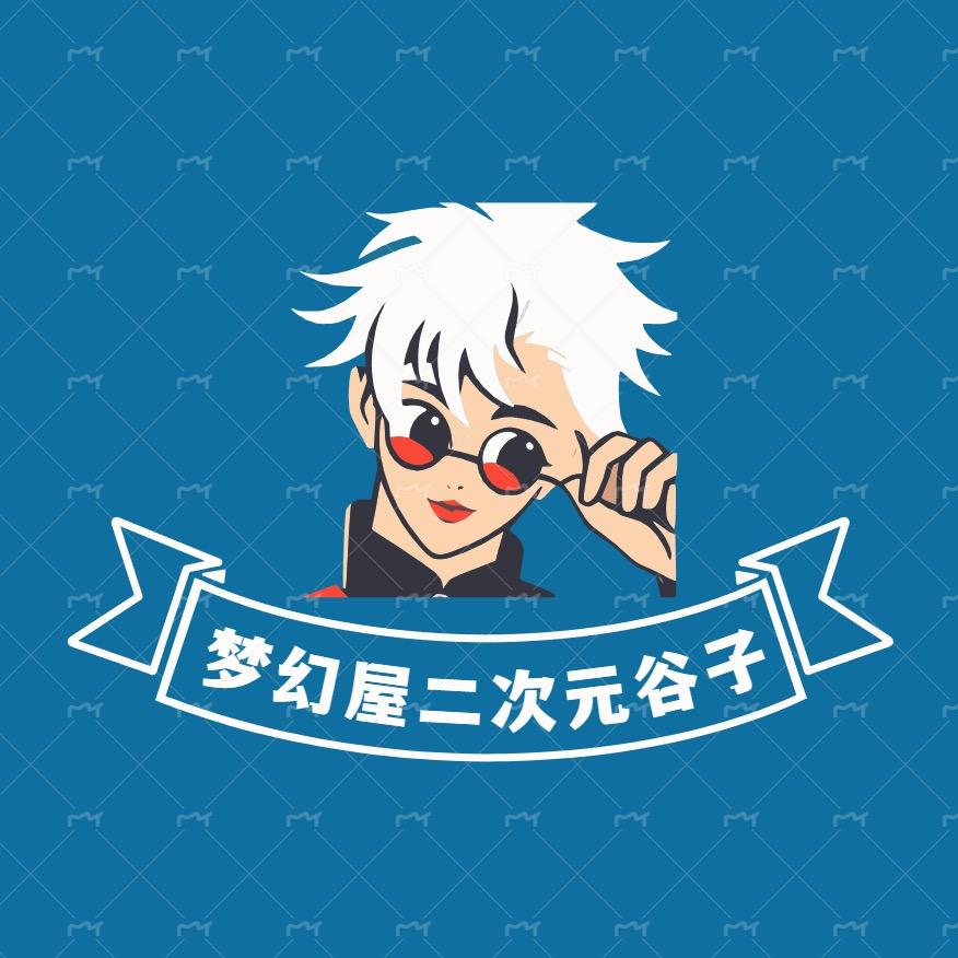 梦幻屋谷子动漫周边竞价阁(落笔竞价结束版