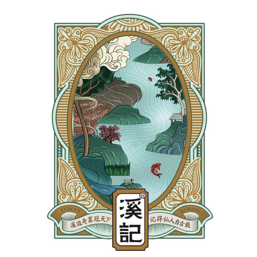 溪记茶叶旗舰店