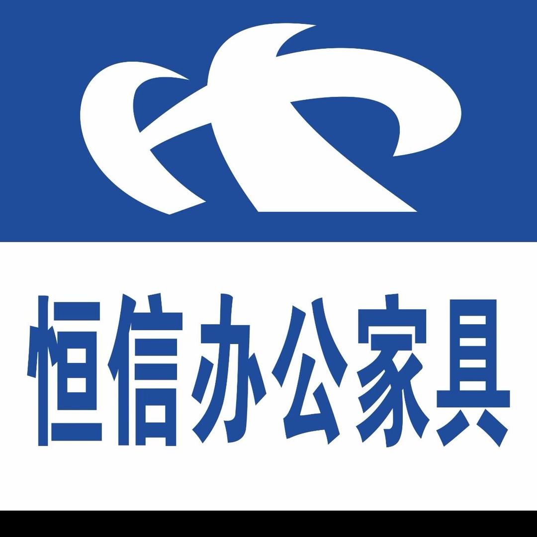 天津市恒信办公家具工厂店