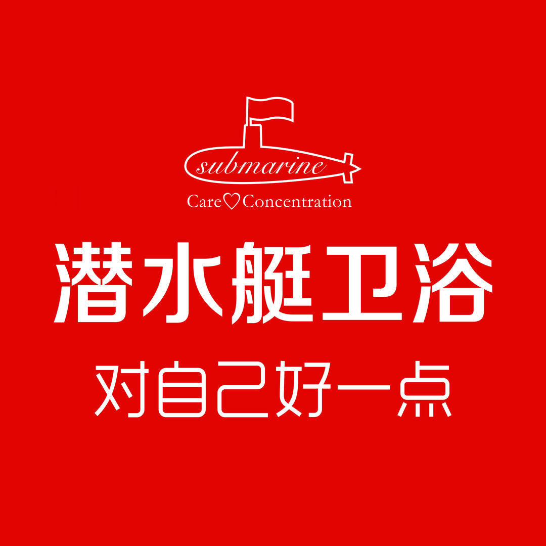 潜水艇submarine彩艺专卖店优选