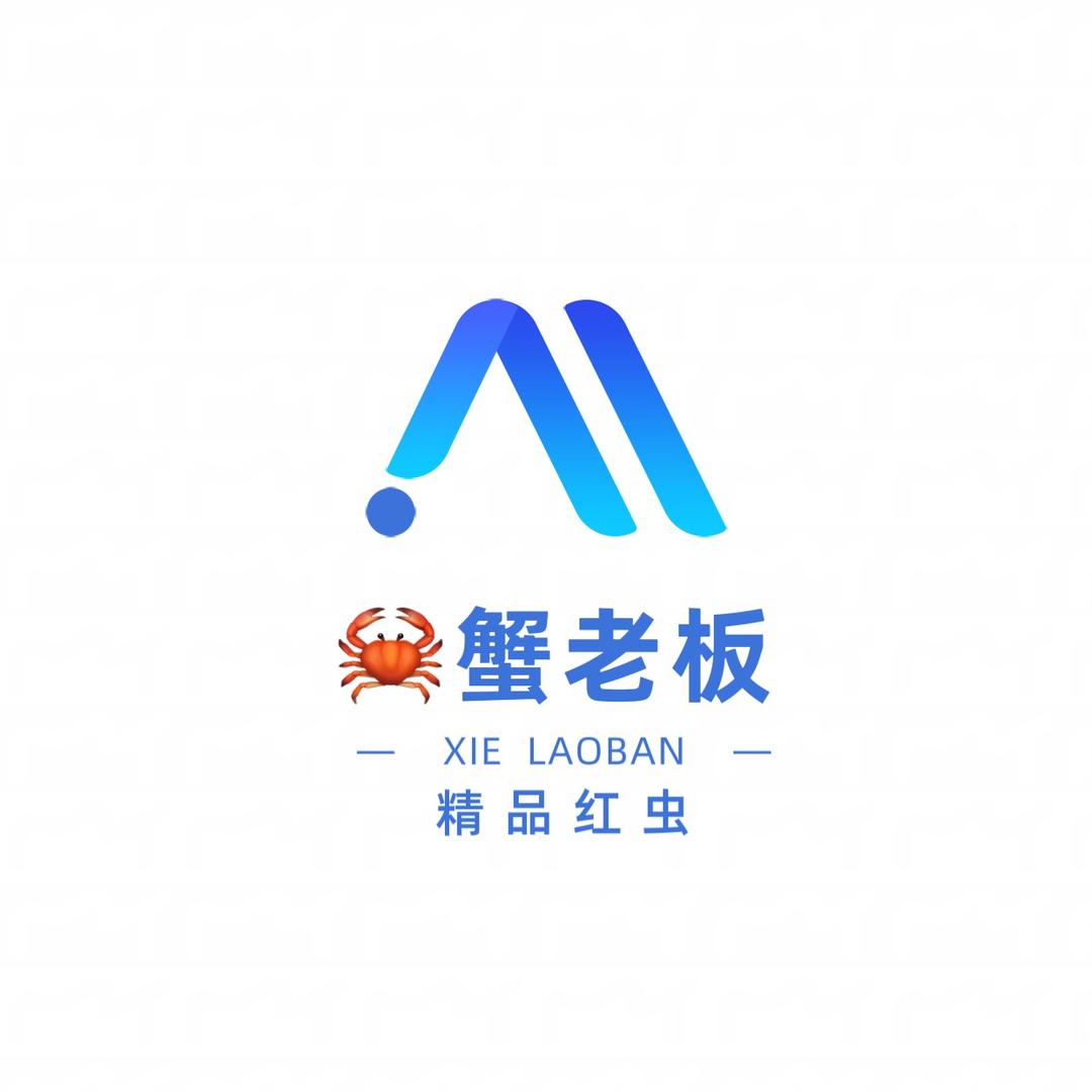 蟹老板红虫