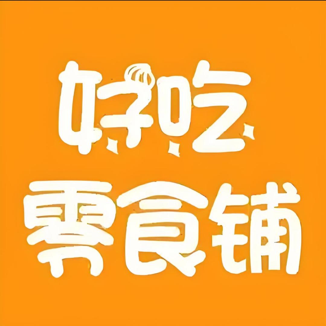 零食小妹优选