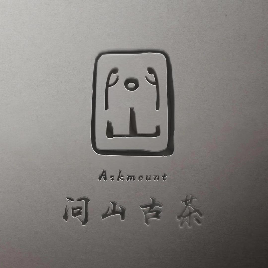 问山古茶