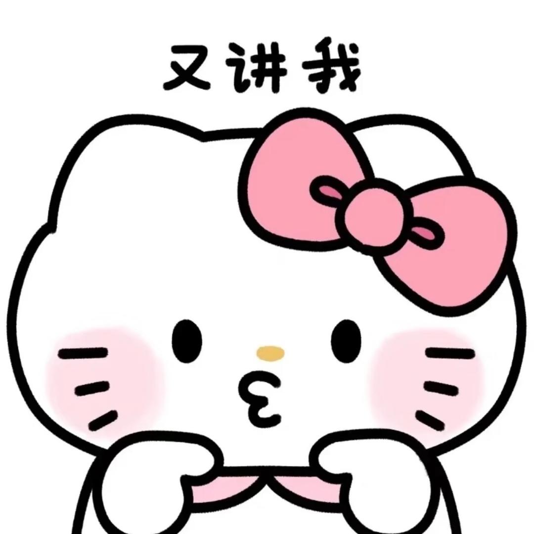 那又怎样！