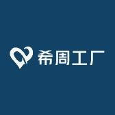 希周工厂仓