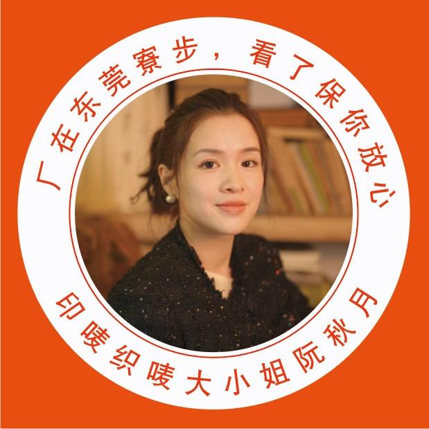 印唛织唛大小姐阮秋月