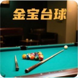 金宝台球官方号