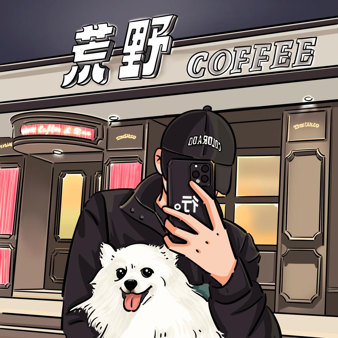 荒野全老板