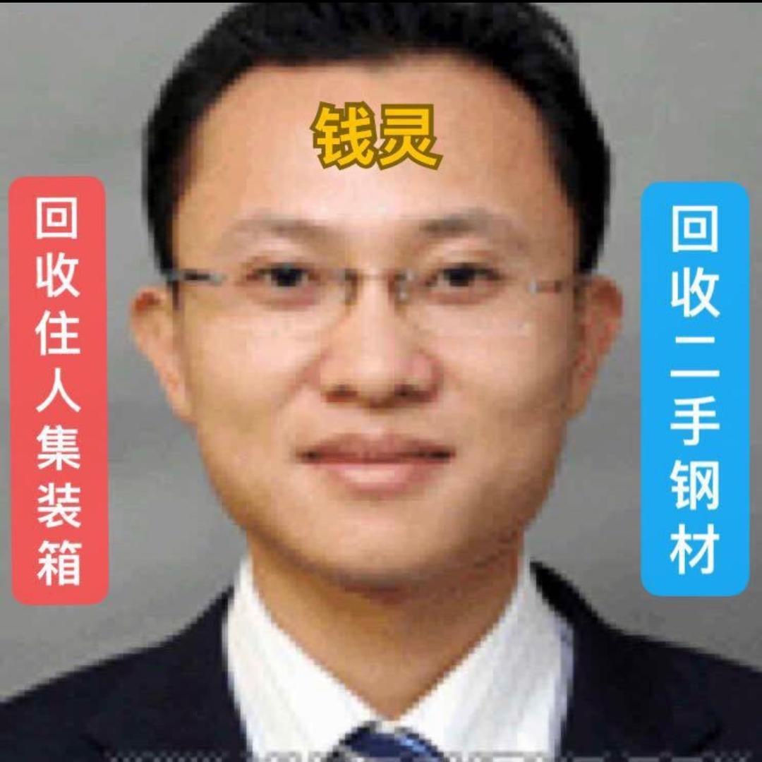 钱灵买卖集装箱房，螺纹钢，镀锌管，钢绞线