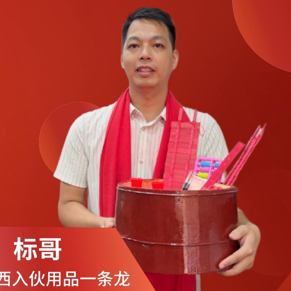 标哥：阳西新居入伙用品