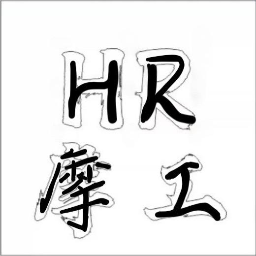 HR工作室