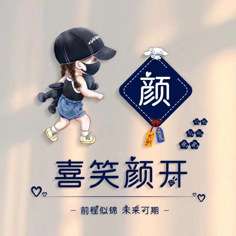 颜姐啊头像