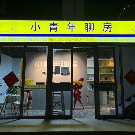 小青年直播号