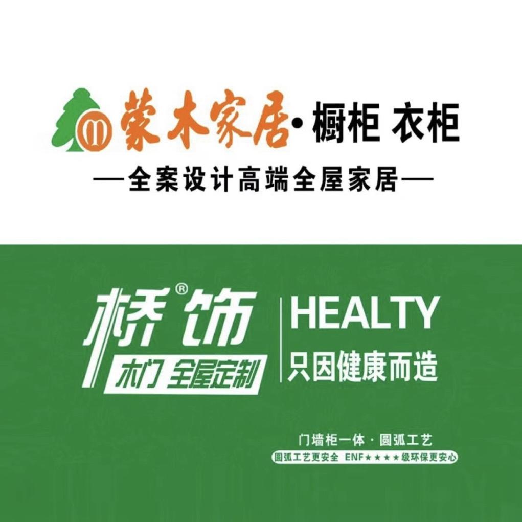 蒙木家居桥饰全屋定制