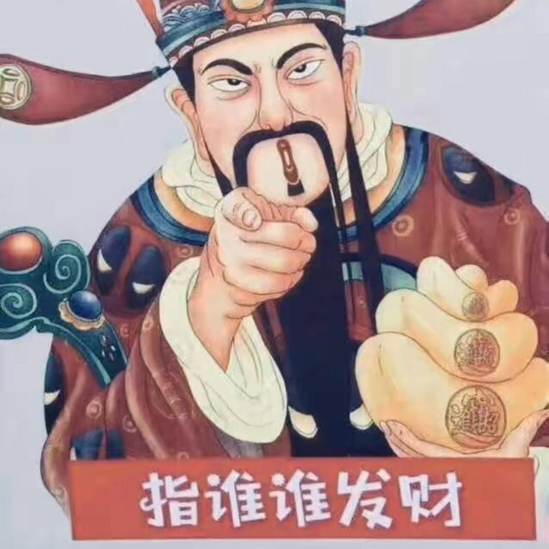 招柴进宝