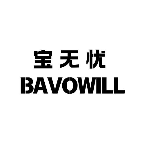 宝无忧婴童用品旗舰店