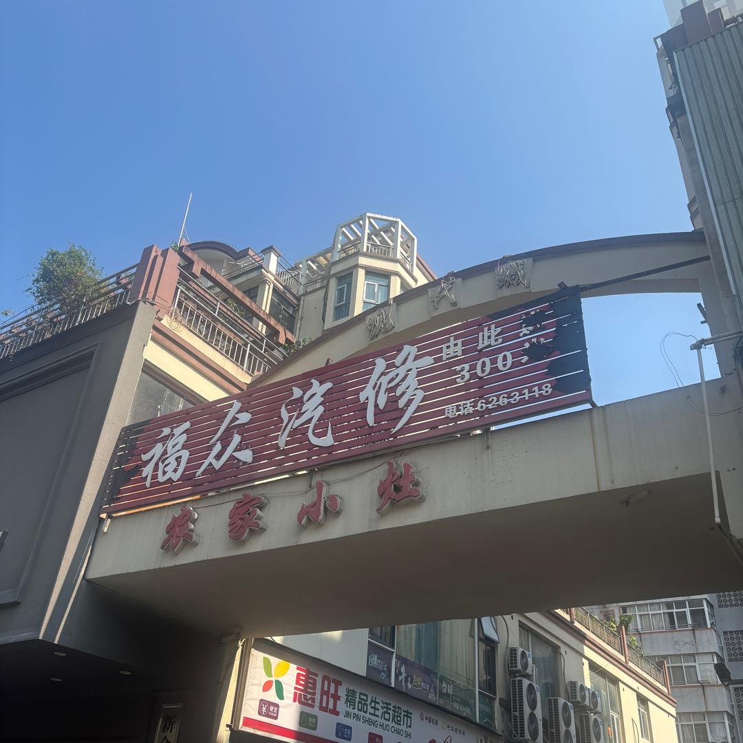 新余福众汽修 喷漆小傅