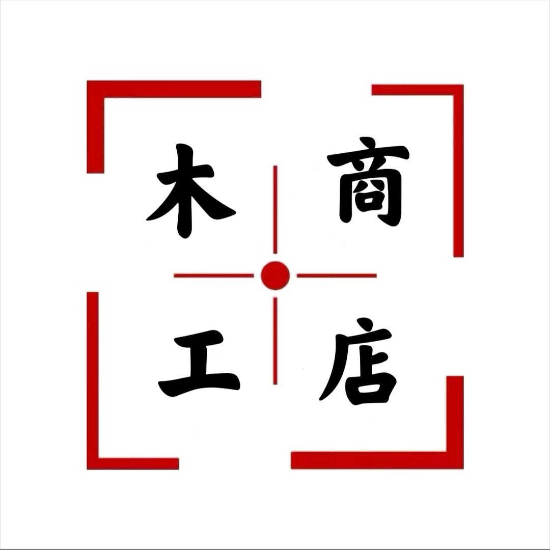 腾龙木工商店