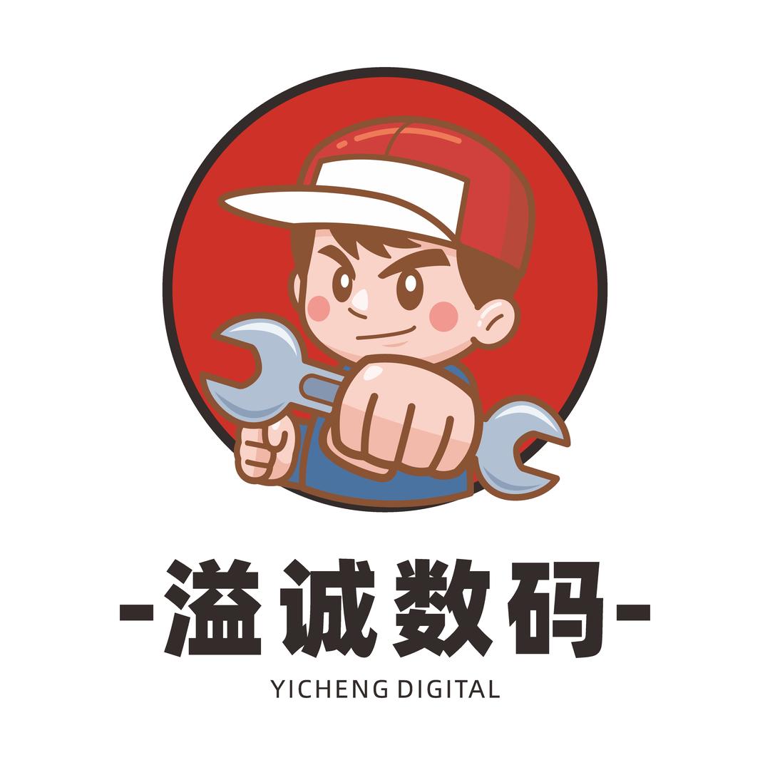 溢诚数码（温江大学城店）
