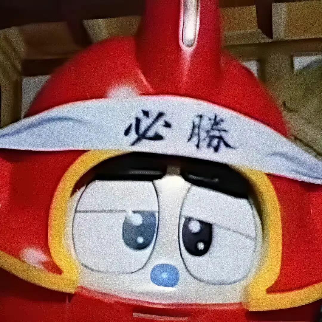 我真的太旺了