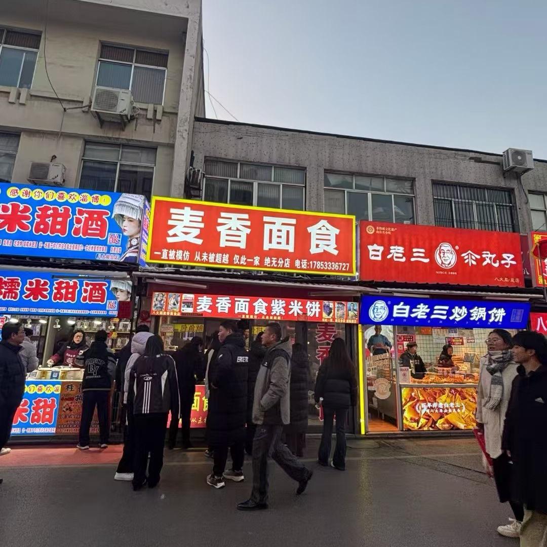 麦香面食紫米饼（八大局）