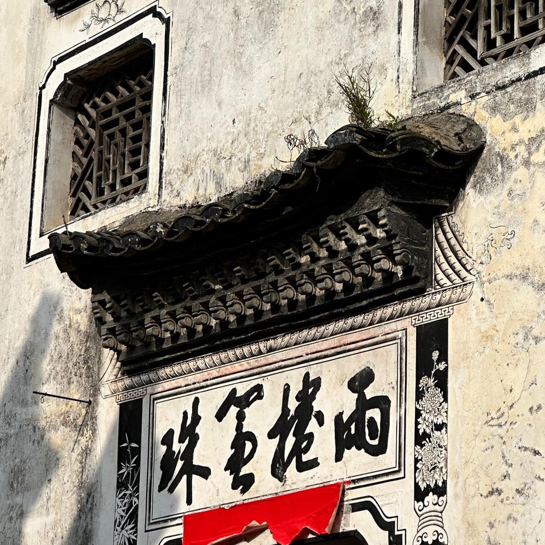 古早清文