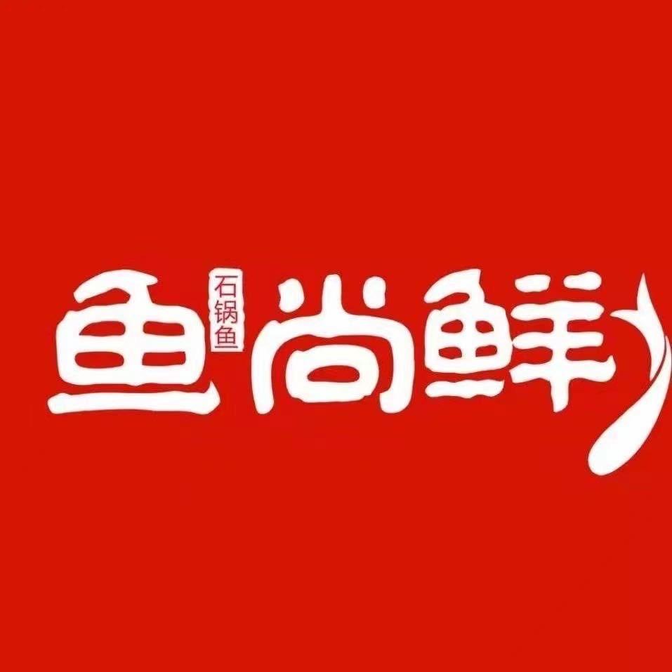 赣州鱼尚鲜美食福利号