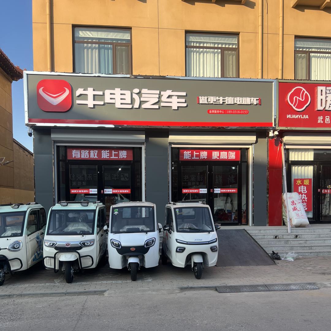 武邑牛电三轮篷车
