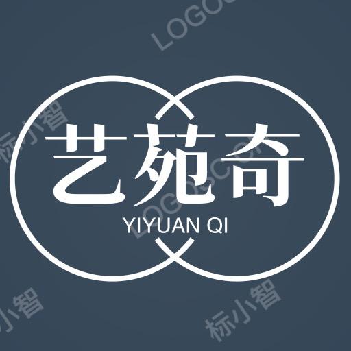 艺苑奇