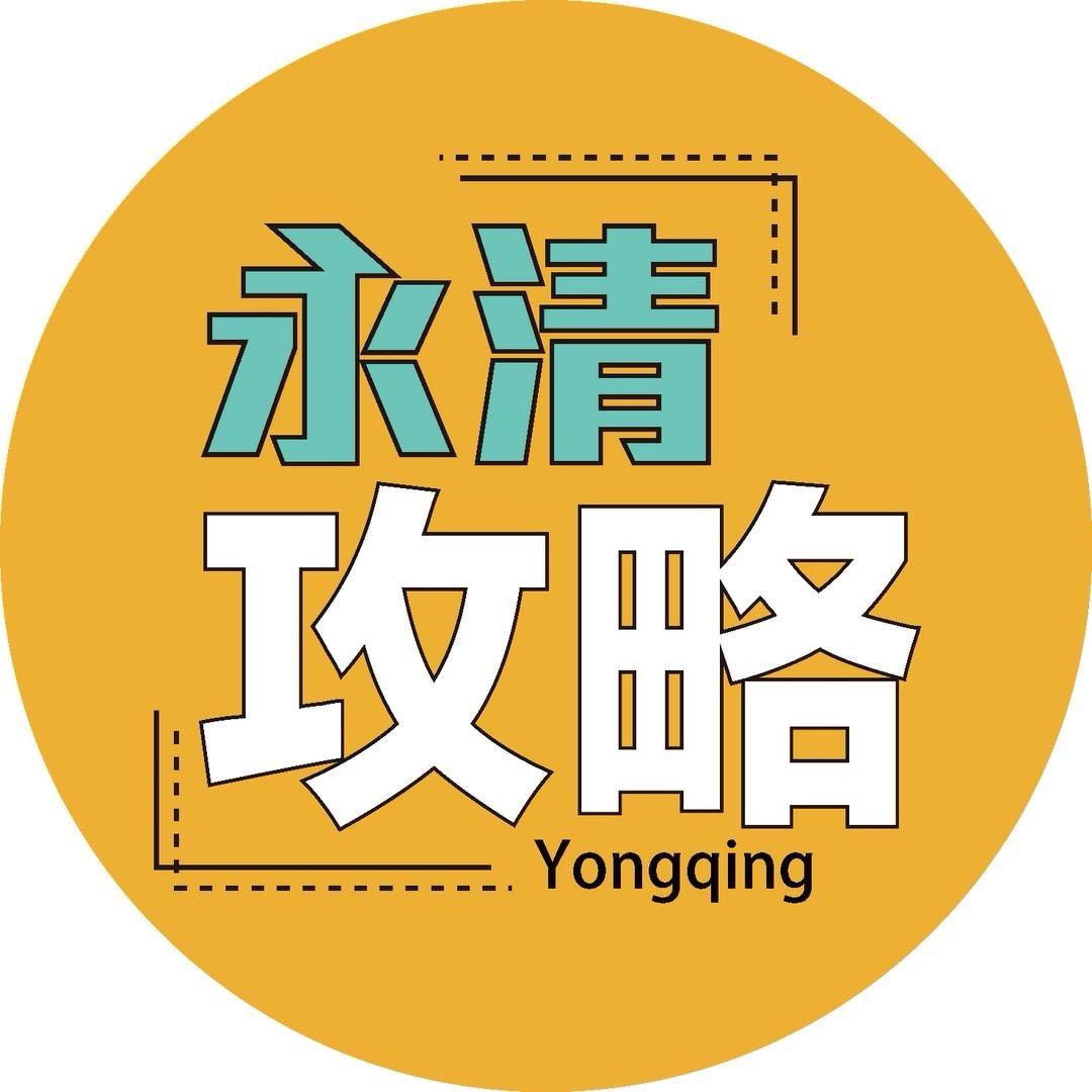 永清攻略-永清县微生活网络技术有限公司