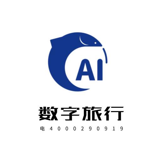 数字旅行