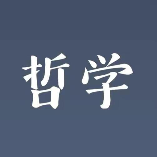 思维哲学