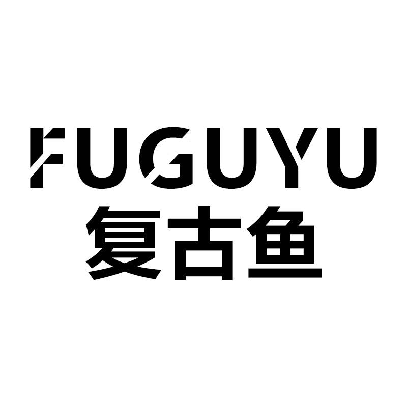 FUGUYU复古鱼内衣旗舰店