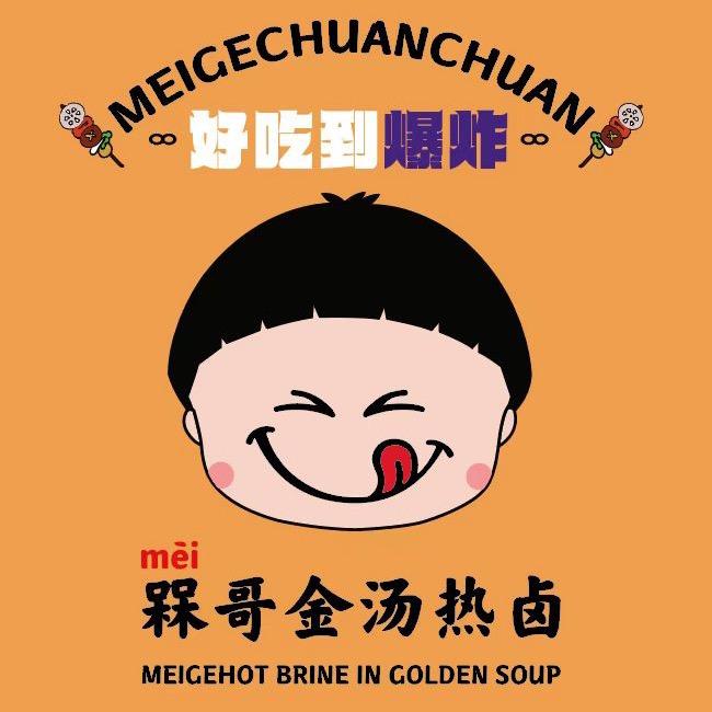 槑哥金汤热卤