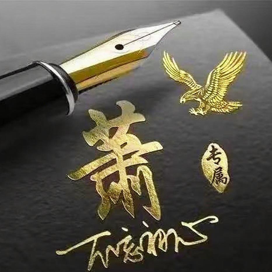 萧敬天