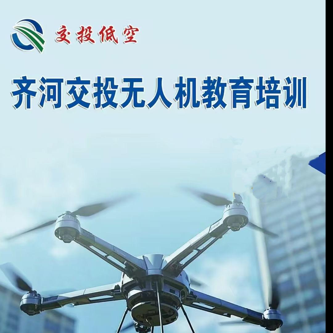 齐河交投无人机培训基地