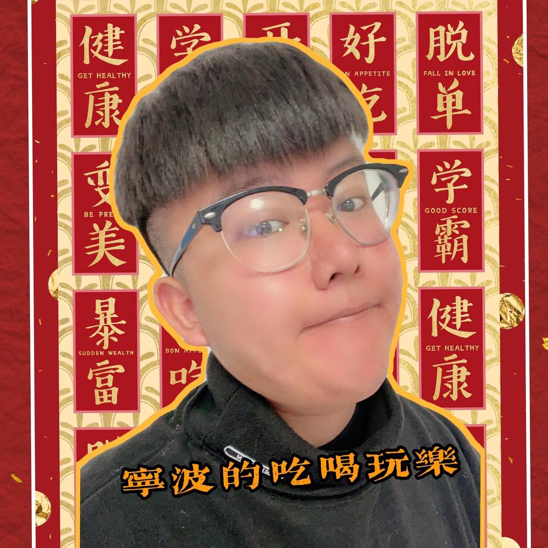宁波的吃喝玩乐
