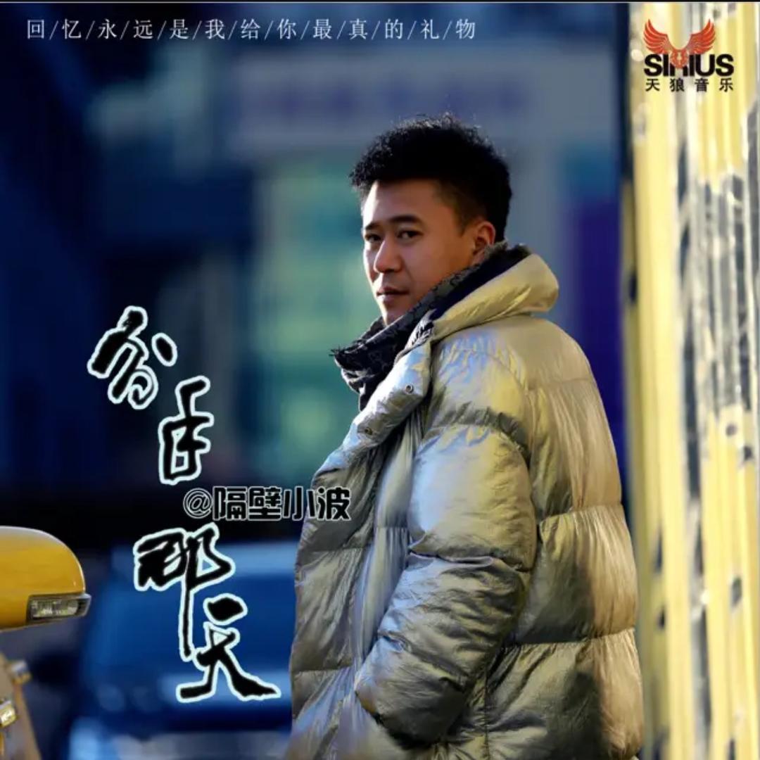 隔壁小波
