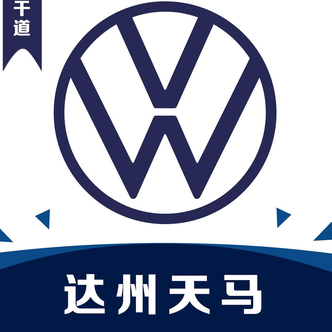 上汽大众达州天马4S店