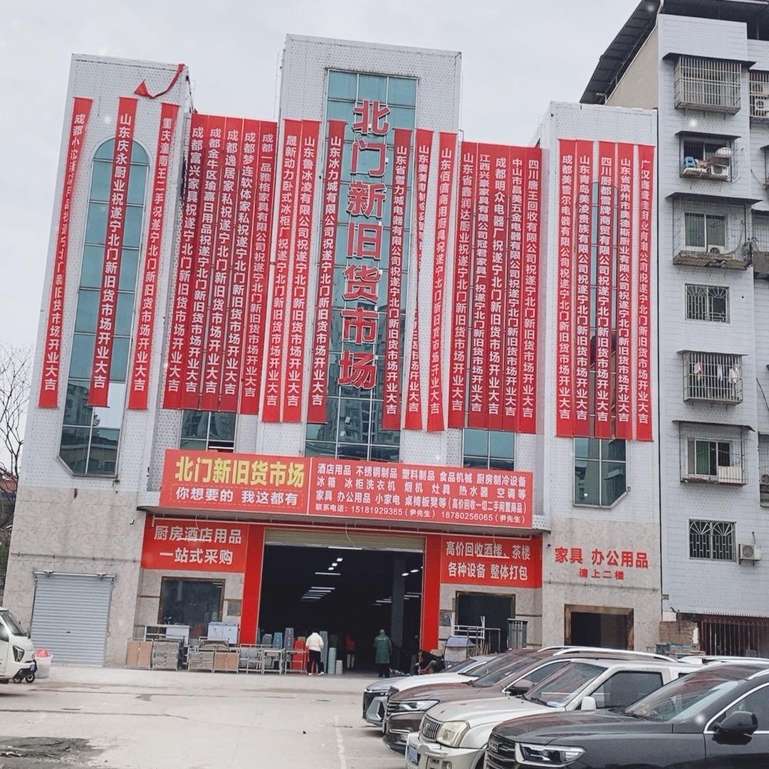 北门新旧货市场