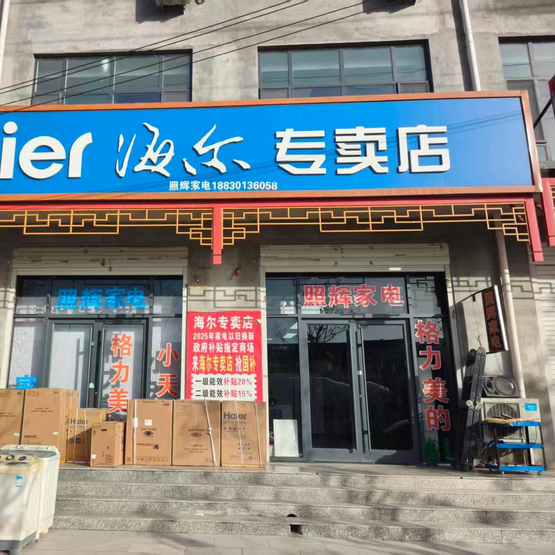 海尔专卖店(红旗北大街店)专用号