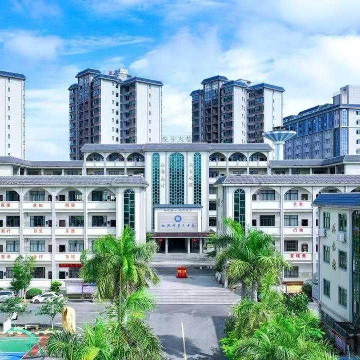 北流三中李老师
